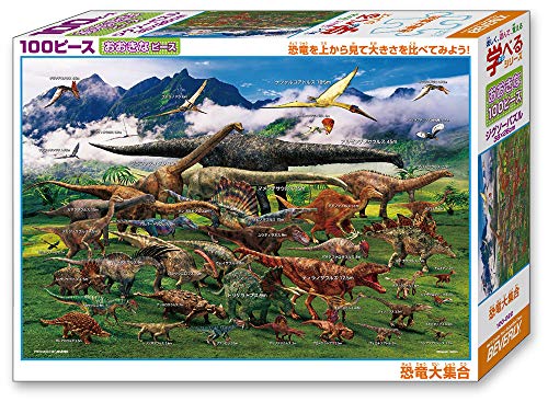 【日本製】 ビバリー 100ピース ジグソーパズル 学べるジグソーパズル 恐竜大集合(26*38cm) ビバリー 100-022