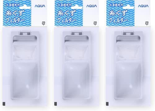 3個セット アクア AQUA 洗濯機用 糸くずフィルター クズ取りネット LINT-50 0030205058