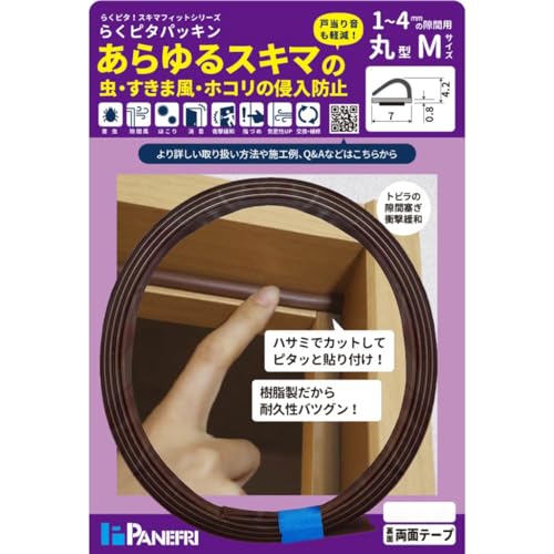 色:ブラウン 長さ:2.1m 仕様:隙間1*4mm用 仕様:両面テープ