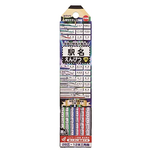 駅名 【仕様】全国の新幹線の駅名が大集合したえんぴつ！ 【特徴1】持ちやすい三角軸 【特徴2】2B黒芯、12本入 【材質】（鉛筆）木材、黒鉛、（外箱）紙 【本体サイズ】H176