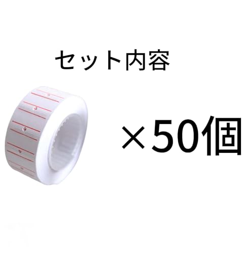ラベル１０巻 × ５セット *本商品は、ラベルのみとなります。値札ラベル 10巻*5本セット。赤二本線 タイプ 1巻【400枚】,全50巻付属 * 20,000枚 ラベルシール MX-5500、MX5