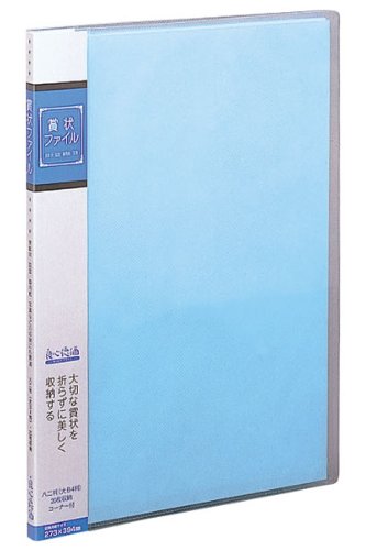 大B4判 本体サイズ: W290x H408x D16mm, 男女共用 表彰状を折らずにしまえるファイルホルダー B4版の書類の保管用ファイルとしても