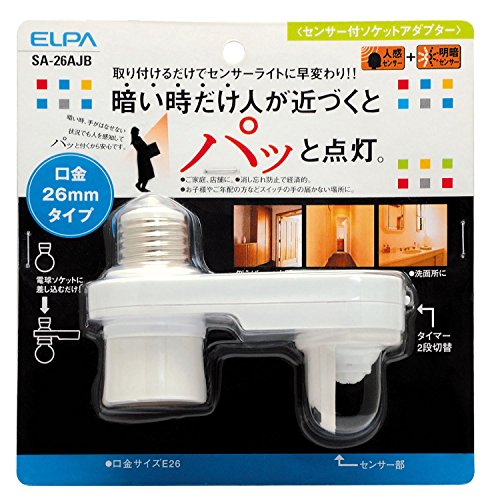 *人感センサー*明暗センサー *直接ソケット部(E26のソケット部)に差し込むだけですぐに使用いただけます。 *周囲が暗い状態で人が近づけば『パッ』と自動点灯。離れれば約30秒・約3分・約5分後(切替
