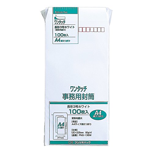 120x235mm 長形3号 ワンタッチホワイト封筒 【対応サイズ】A4横3つ折り用 【仕様】センター貼・郵便枠有り 【枚数】100枚 【紙厚】80g/*