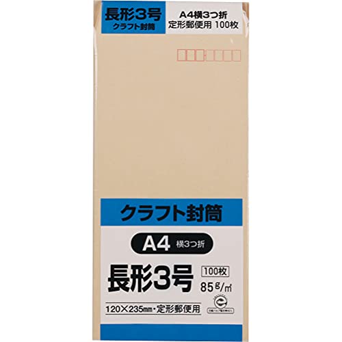 120mm*235mm 【サイズ】A4横3つ折り用 【内容量】100枚入 【仕様】再生40%クラフト 【仕様】郵便枠付き