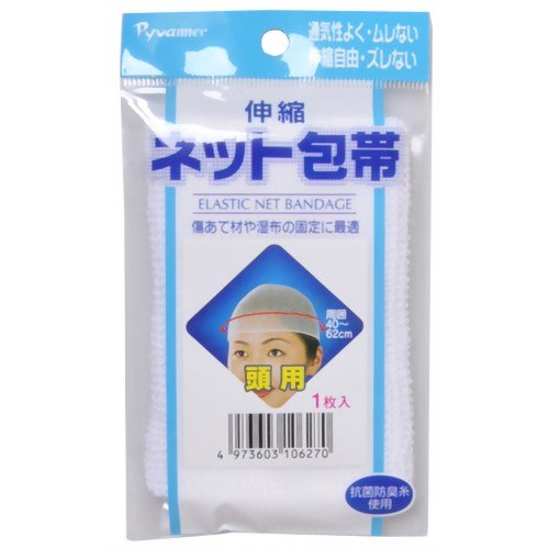 伸縮ネットホータイ 頭用