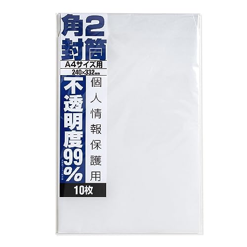 情報漏洩を防ぐ内容物が透過して見えない封筒です 【サイズ】240mm*332mm 角2 【カラー】ホワイト不透明度99％ 【仕様】テープ・のりなし、郵便番号枠なし 【枚数】10枚 【原産国】日本