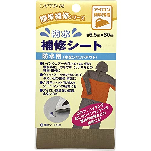 防水 加工 生地 を使用した 補修 シート です。生地は 薄目 。 レイン ウエア や ウェット スーツ の 補修 などにおすすめです。 レイン ウェアー の 目止め (縫い目の 漏れ 防止 )、 カ
