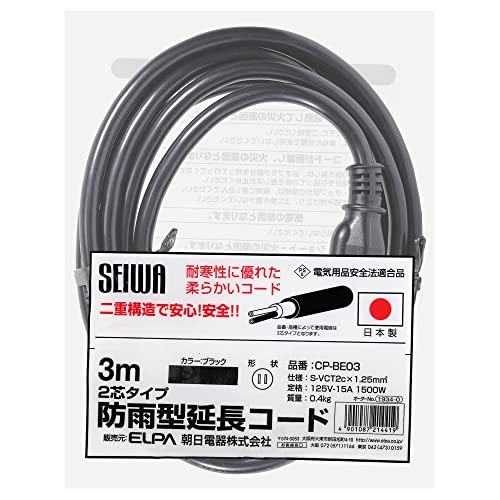 ブラック 3m 【日本製の延長コード】安心のMade in Japanです。 【2芯タイプ】二重構造で安心安全です。 コード長:3m 【3mの延長コード】耐寒性に優れた、屋外で使える、柔らかい日本製の