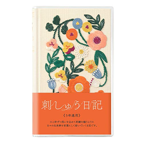 刺繍/花柄 日々の出来事を言葉にして紡いでいく刺繍日記です。 5年連用日記。同じ日の記録を5年分一覧できます。 月ごとにインデックス部分と罫線のステッチが変わり、日々の記録を彩ります。 【サイズ】H1
