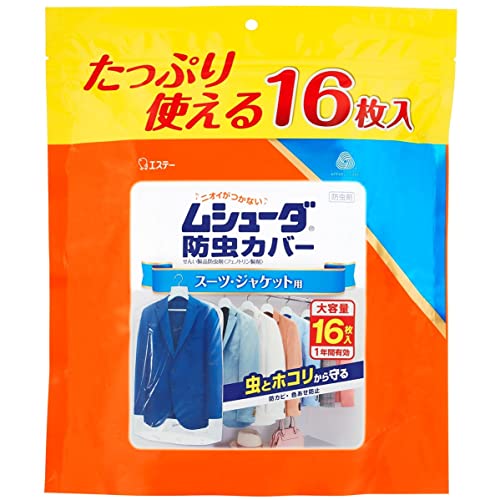 【虫とホコリから守る】カバーが衣類をホコリから守り、UＶカット加工の特殊フィルムが色あせを防ぎます。防カビ剤配合。 【1年間有効】大切な衣類を約1年間しっかり虫から守ります。 【防カビ剤配合】カビの発