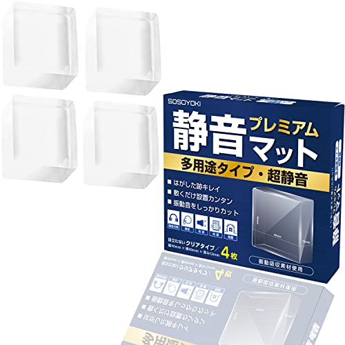 【静音マット・プレミアム】気になる騒音を効果的にカット、４枚の設置で耐荷重１２０ｋｇ以上（一枚あたり３０ｋｇ）耐荷重トップレベル。インテリアを邪魔しないクリアタイプ。 【振動吸収素材使用】衝撃や振動を