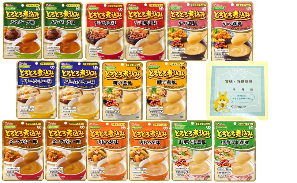 ［Collegaro］とろとろ煮込み8種*2食。合計16食 やさしくラクケア かまなくてよい とろとろ煮込み（区分4）Luttyオリジナル期限ステッカー付 計16食（8種類*2）*ビーフカレー味*クリ