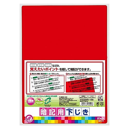【特徴1】暗記用マーカーを引いた部分に重ねると隠れます！ 【特徴2】環境に優しい再生PET樹脂100％使用 【本体サイズ】B5サイズ 【材質】再生PET 【入数】10個セット