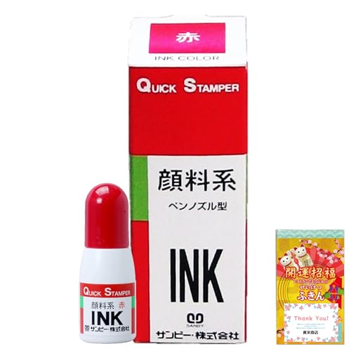 サンビー QI-23 クイックインキ顔料系 赤色 10ml 不織布ふきん付き です。 サンビー のインクタンク付きのスタンプ製品（クイック ネーム印、プチコールプロ、クイックスタンパー等）用の補充イン